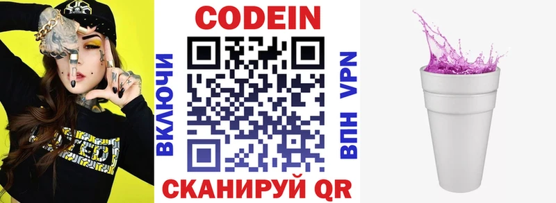 Кодеиновый сироп Lean Purple Drank  Купить закладки  Качканар 